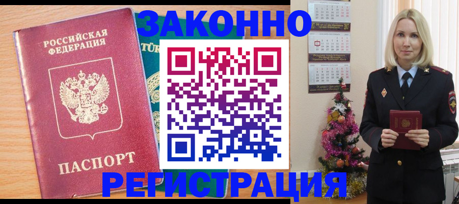 прописка в квартире в Ялте