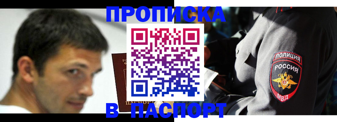 временная регистрация в квартире в Ялте