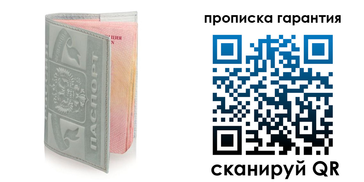 прописка ребенка в Ялте