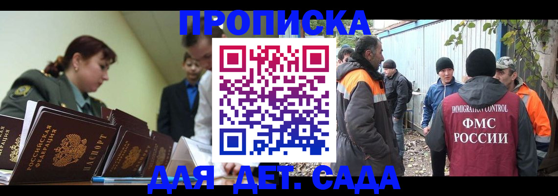временная прописка в Ялте