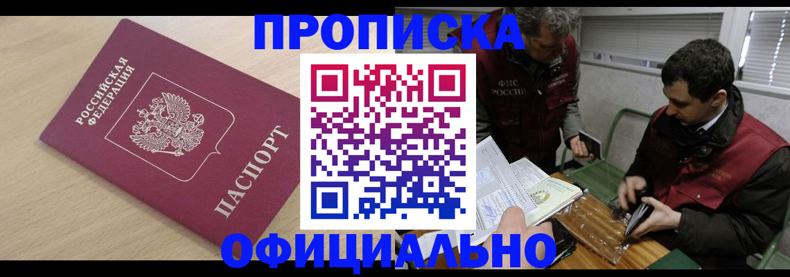 прописка для работы в Ялте