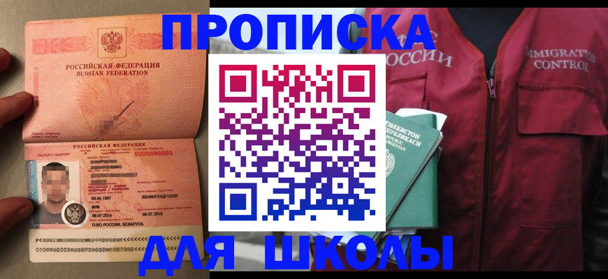 прописка штамп в Ялте