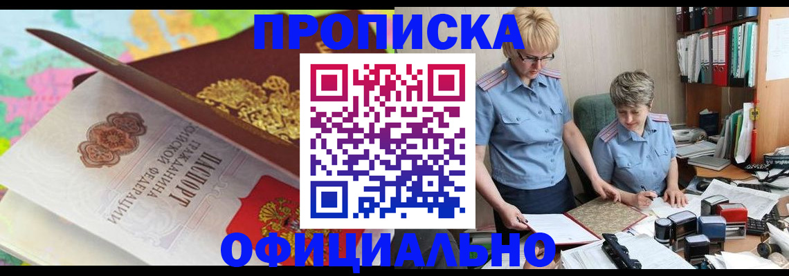 прописка гарантия в Ялте