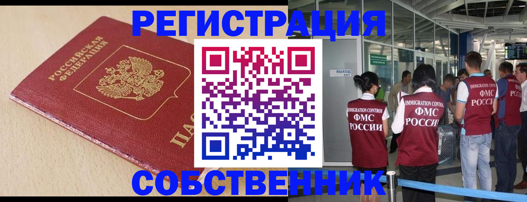 регистрация в Ялте